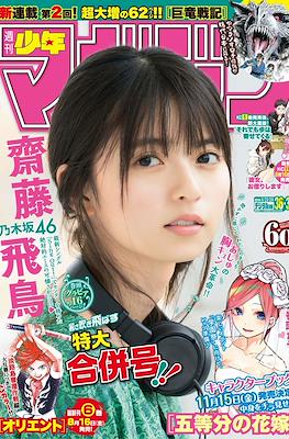 Weekly Shōnen Magazine 2019 / 週刊少年マガジン 2019 #36-37