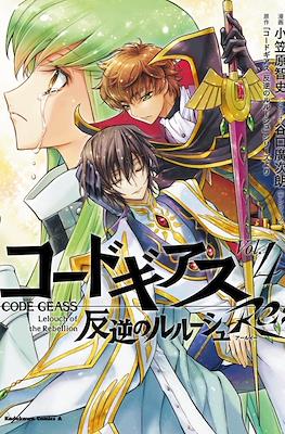 コードギアス 反逆のルルーシュ Re; ( Code Geass: Lelouch of the Rebellion Re;) (Rústica) #4