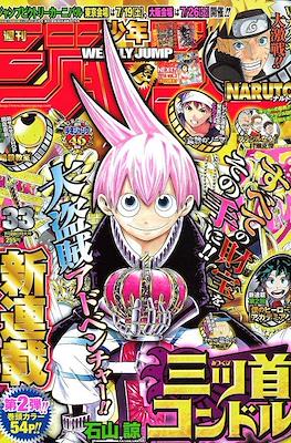 Weekly Shōnen Jump 2014 #33