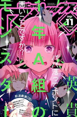 Monthly Comic Rex 月刊 2021 #11