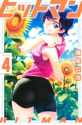 ヒットマン (Hitman) #4