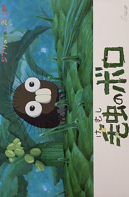 とってもかわいいボロ (Ghibli Museum Caterpillar Brochure)