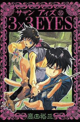 3x3 Eyes (Rústica) #35