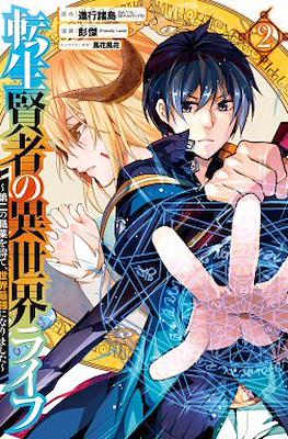 転生賢者の異世界ライフ 〜第二の職業を得て (Tensei Kenja no Isekai Life) #2