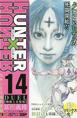 ハンターハンター Hunter x Hunter 集英社ジャンプリミックス (Shueisha Jump Remix) 2019 (Rústica) #14