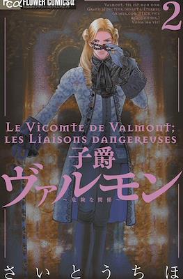 子爵ヴァルモン~危険な関係~Vizconde Valmont - Les Liaisons Dangereuses #2