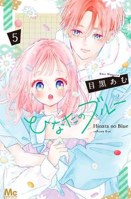 ひなたのブルー Hinata no Blue #5