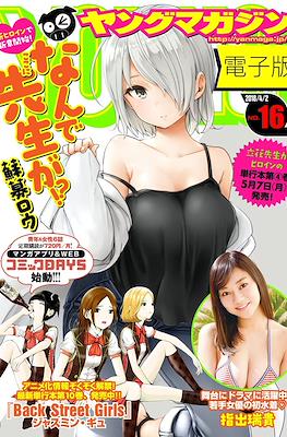 Weekly Young Magazine 2018 / 週刊 ヤングマガジン 2018 #16