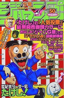 Weekly Shōnen Jump 1999 #50