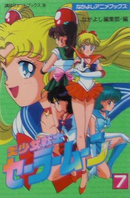 Sailor Moon (Anime Film Comic-Books) #7