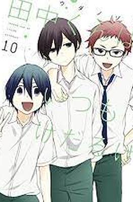 田中くんはいつもけだるげ (Tanaka-kun wa Itsumo Kedaruge) #10
