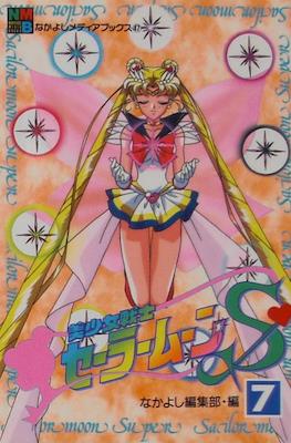 Sailor Moon S (Anime Film Comic-Books) #7