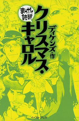 まんがで読破 #46