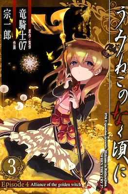 うみねこのなく頃に (Umineko no Naku Koro ni) #17