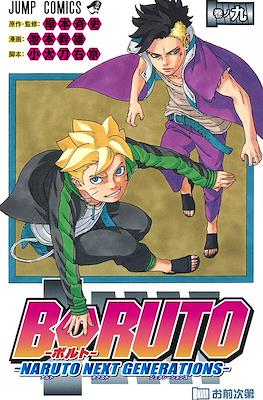 Boruto―ボルト― ―Naruto Next Generations #9