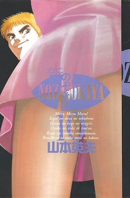 新のぞき屋 (Voyeurs, Inc.) #10