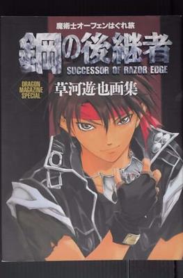 魔術士オーフェン Dragon Magazine Special (Sorcerous Stabber Orphen - Dragon Magazine Collection)