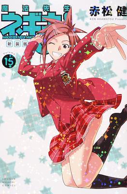 魔法先生ネギま! Magister Magi Negi (Mahou Sensei Negima!) #15