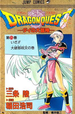 Dragon Quest: Dai no Daibôken #25