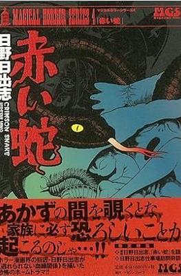 Magical Horror Series MHS #4