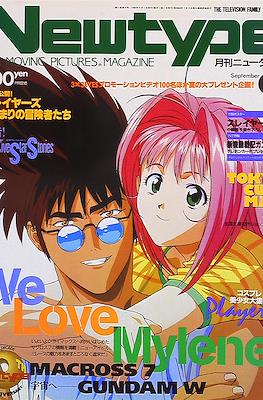 ニュータイプ Newtype 1995 #9