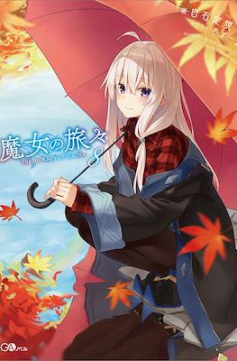 魔女の旅々(Wandering Witch: The Journey of Elaina) #8
