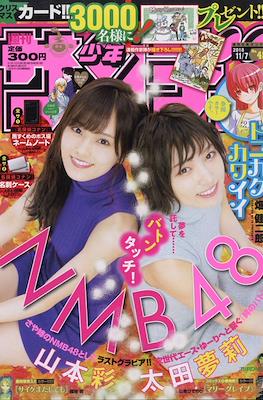 Weekly Shonen Sunday 2018 / 週刊少年サンデー 2018 #48