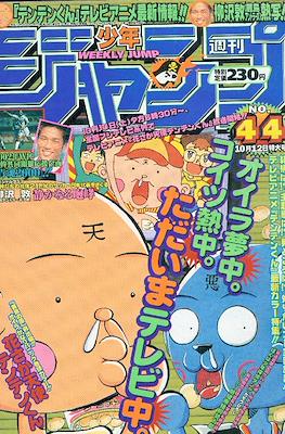 Weekly Shōnen Jump 1998 #44