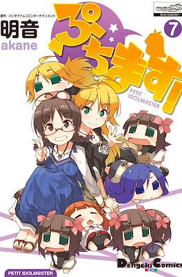 ぷちます! Petit Idolm@ster (Puchimasu! Petit Idolm@ster) #7