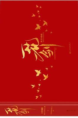 天官賜福動畫美術設定集 中国版 (Tian Guan Ci Fu One Flower, One Sword Artbook)