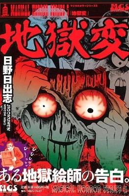 Magical Horror Series MHS #5