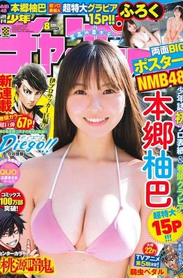 Weekly Shonen Champion 2022 - 少年チャンピオン 2022 #8