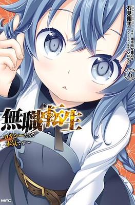 無職転生～ロキシーだって本気です～ (Mushoku Tensei - Roxy datte Honki desu) #6