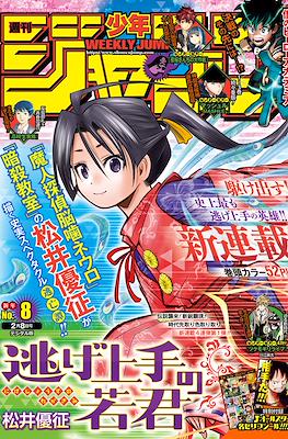 Weekly Shonen Jump 2021 #8
