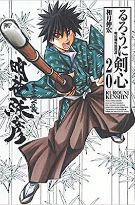 るろうに剣心 -明治剣客浪漫譚- (Rurōni Kenshin -Meiji Kenkaku Rōman Tan-) (Rústica) #20