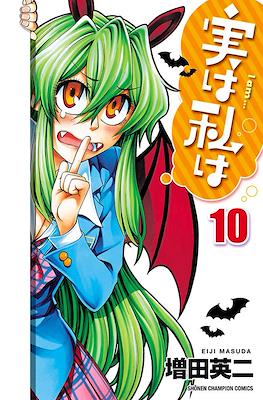 実は私は (Jitsu wa Watashi wa) #10