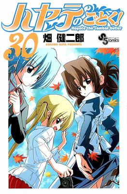 ハヤテのごとく! (Hayate no Gotoku!) #30
