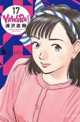 Yawara! #17