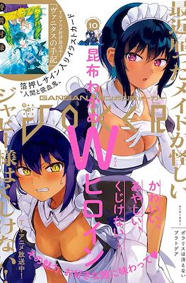 Gangan Joker ガンガンJoker 2021 #10