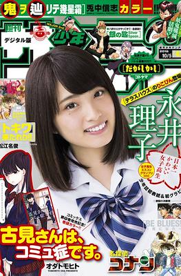 Weekly Shonen Sunday 2016 #43
