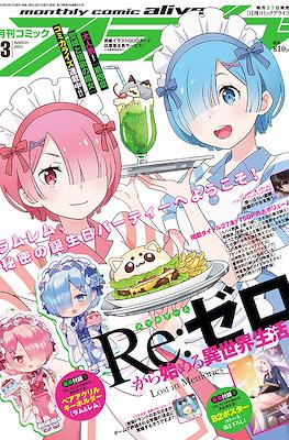 コミックアライブ 2023 Monthly Comic Alive #3