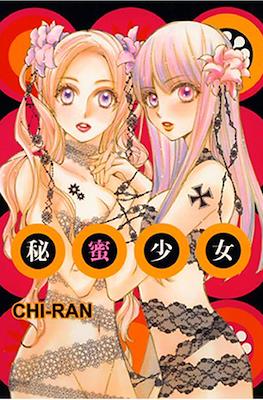 秘蜜少女 (Himitsu Shoujo)