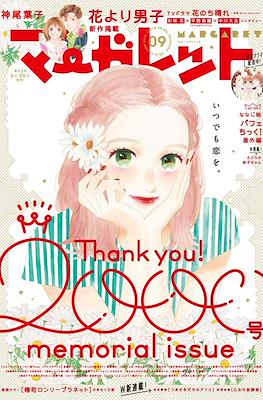 Margaret 2018 / マーガレット 2018 #9