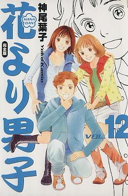 花より男子 (完全版) - Hana Yori Dango #12
