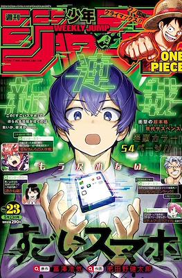 Weekly Shōnen Jump 2022 週刊少年ジャンプ #23