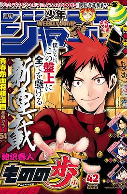 Weekly Shōnen Jump 2015 #42