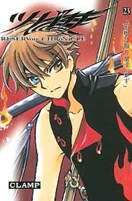 ツバサ Reservoir Chronicle 豪華版 (Tsubasa Reservoir Chronicle Deluxe Edition) #23