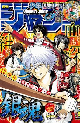 Weekly Shōnen Jump 2016 週刊少年ジャンプ #8