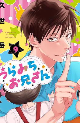 うらみちお兄さん (Uramichi Oniisan) #9