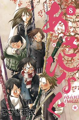あさひなぐ (Asahinagu) #8